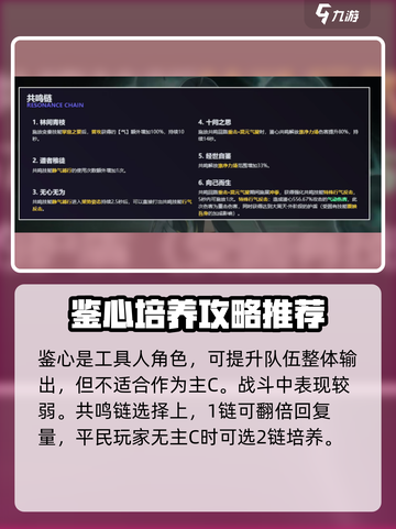 鸣潮鉴心怎么养介绍截图3