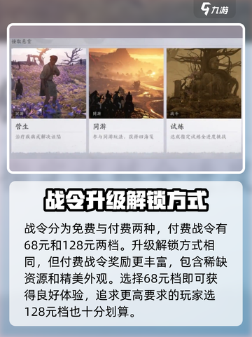 燕云十六声燕云战令有什么用介绍截图3