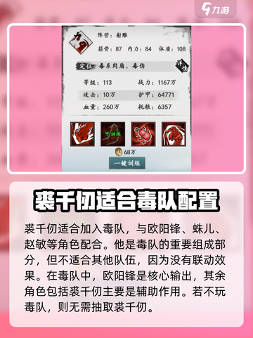新射雕群侠传之铁血丹心裘千仞怎么样介绍截图4