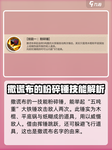 航海王弹弓撒谎布🔥技能解析来了！快看➡截图2