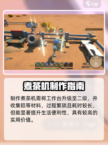 《沙石镇时光》煮茶机秒制🔥截图4