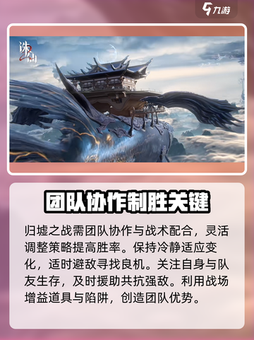诛仙2手游归墟之战🔥通关技巧大揭秘！截图5
