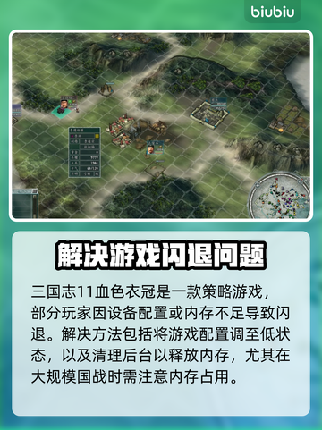 血色衣冠🔥闪退解决秘籍💥玩家必看！截图2