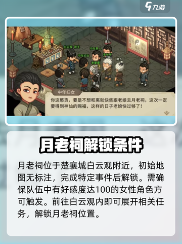 大侠立志传月老祠在哪介绍截图2