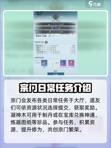 问剑长生宗门任务流程详解介绍截图4