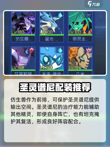 赛尔号巅峰之战🔥圣灵谱尼超强介绍来啦！截图5