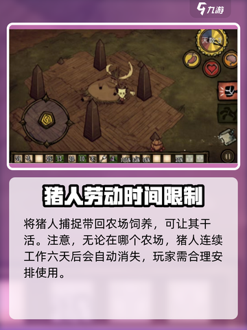 饥荒新家园动物捕捉器怎么用介绍截图3