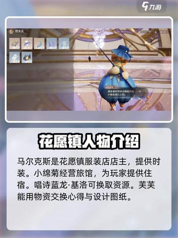 无限暖暖NPC有哪些介绍截图4