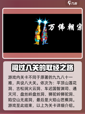 西游释厄传多少关介绍截图2