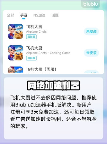 🔥飞机大厨进不去？原因大揭秘！💥🎮截图2