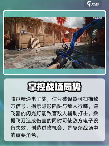 三角洲行动侦察兵怎么玩介绍截图3