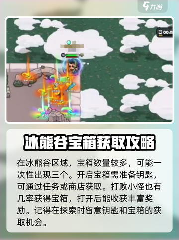英勇之地雪山宝箱多久刷新一次介绍截图4