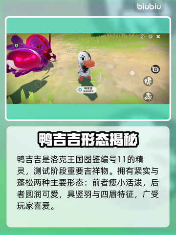 🔥洛克王国鸭吉吉全形态曝光！🦆截图2