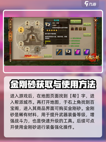 新天龙八部手游金刚砂获取攻略介绍截图3