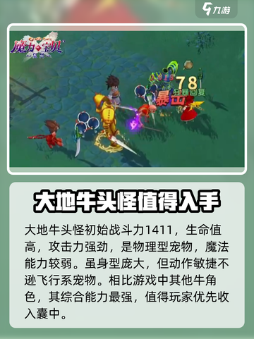 魔力宝贝复兴大地牛头怪技能详细解析介绍截图4
