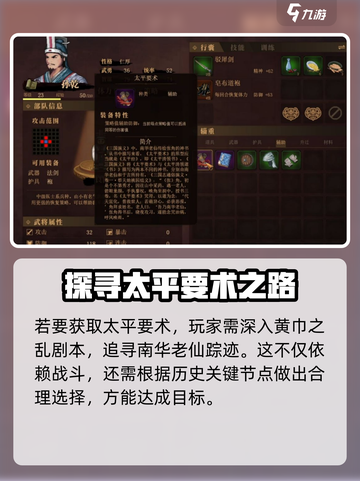 建安外史太平要术怎么获得介绍截图2