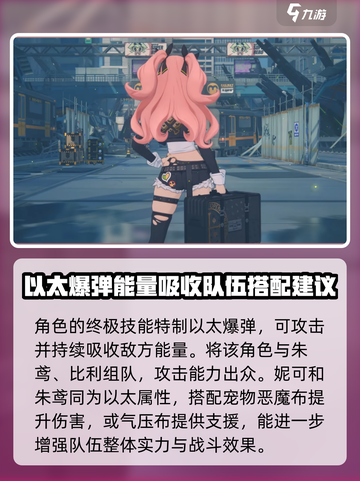 绝区零妮可技能介绍介绍截图4