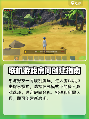 艾兰岛探索模式怎么联机介绍截图2