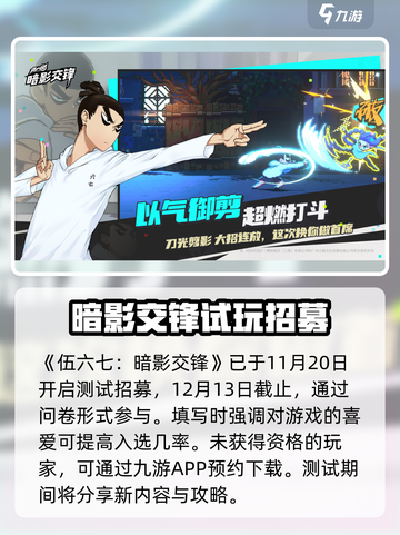 伍六七暗影交锋开服时间介绍截图2