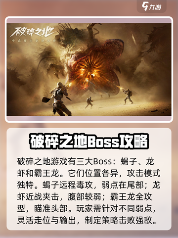 破碎之地所有boss攻略介绍截图2