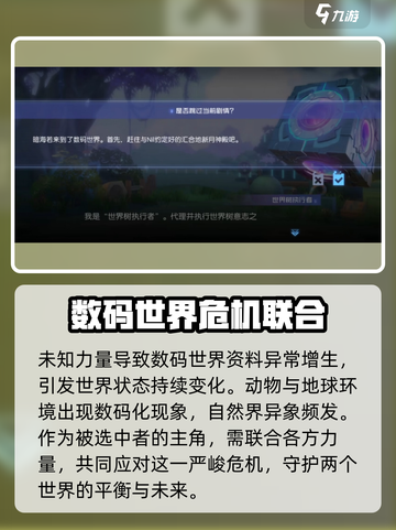 数码宝贝源码剧情怎么样介绍截图3