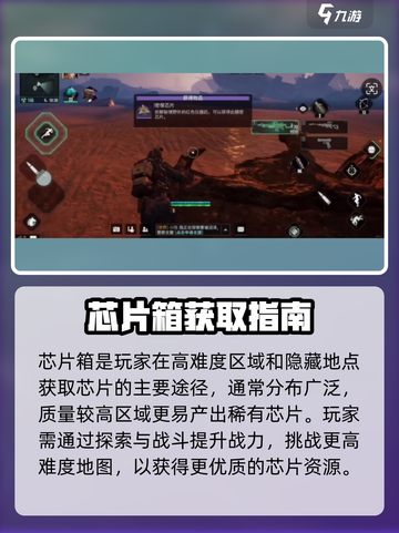 🎮破碎之地芯片爆肝攻略！速刷方法全解析🔥截图2
