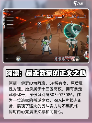 伊瑟重启日净凛怎么样介绍截图2