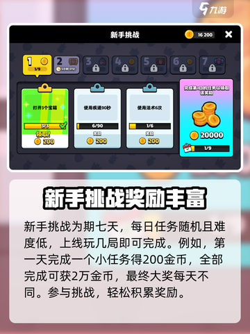 爆裂小队🔥新手挑战奖励大揭秘！💎截图3
