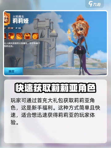 万龙觉醒🔥莉莉娅获取攻略✨轻松到手！截图2