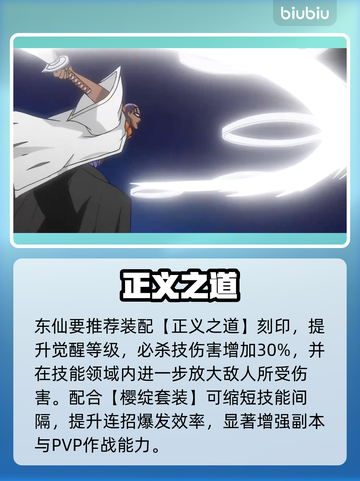 《境界刀鸣》东仙要刻印神搭配💥截图4