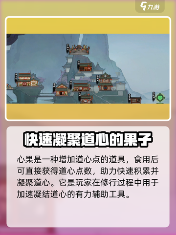 鬼谷八荒道心果有什么用介绍截图2