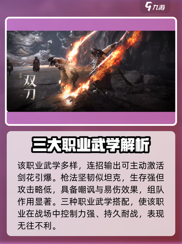 燕云十六声🔥职业大全，玩转游戏必备！截图5