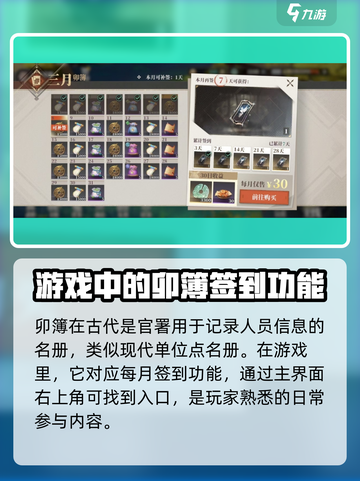 三国志幻想大陆2枭之歌卯簿是什么介绍截图2