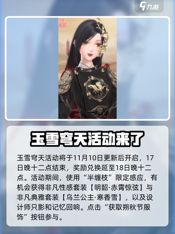 闪耀暖暖玉雪穹天活动怎么玩介绍截图2