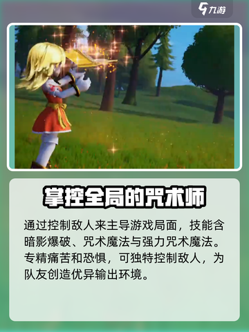 魔力宝贝复兴🔥咒术师超强详解来啦！截图4