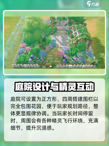 米姆米姆哈绣球花园怎么建造介绍截图5
