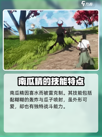 仙剑世界南瓜精特点分享介绍截图4