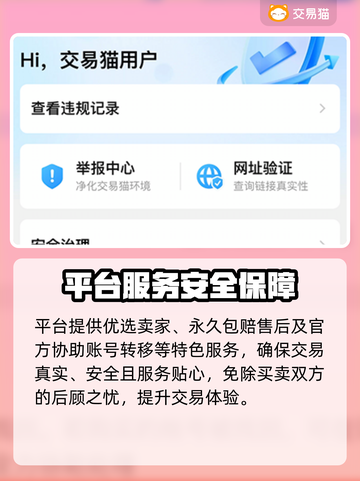 最强蜗牛账号交易🔥安全平台大揭秘！截图4