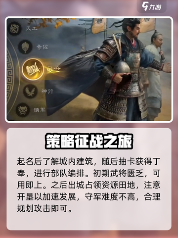 三国谋定天下新区🔥开荒全攻略，玩转新服必备！截图3
