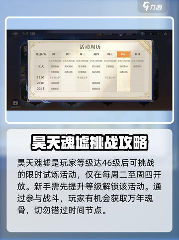 斗罗大陆昊天魂墟打法🔥逆转时空秒杀boss截图2