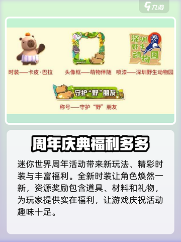 迷你世界九周年💥超多活动等你来玩！🎉截图5