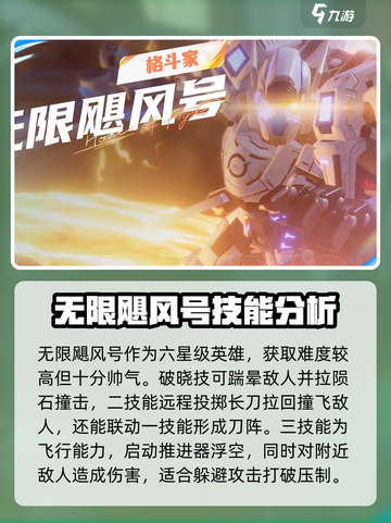 星之破晓好玩的英雄有哪些介绍截图4