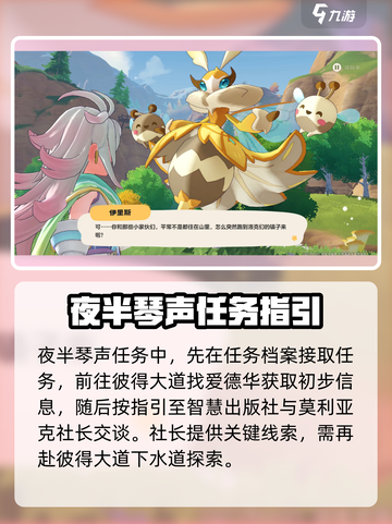 洛克王国世界半琴声任务怎么做介绍截图2