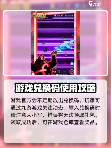 闯关专家兑换码有哪些介绍截图4