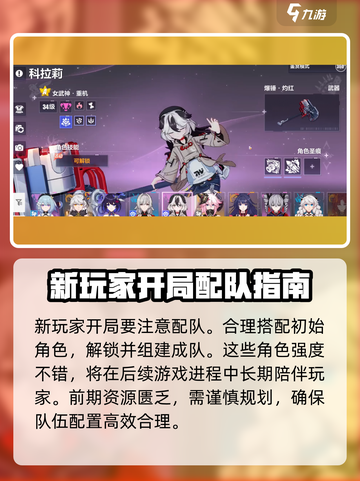崩坏3第二部开局必看🔥新手速成大神攻略！🎮截图2