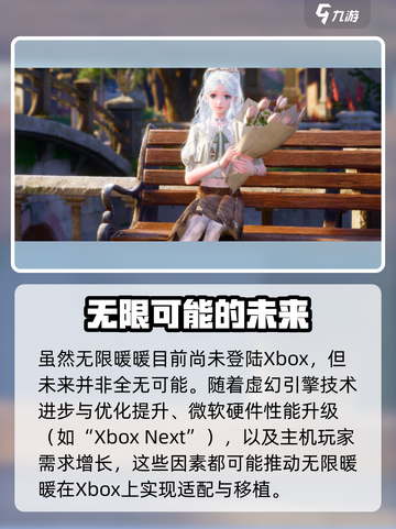 无限暖暖xbox能玩吗介绍截图4