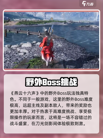 燕云十六声玩法介绍介绍截图3