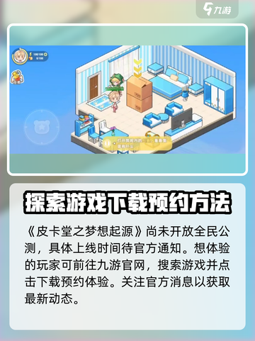 皮卡堂之梦想起源🔥上线时间大曝光！💥截图2