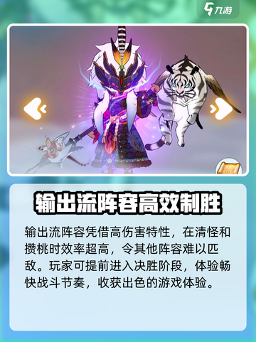 闹闹天宫输出流怎么玩介绍截图2