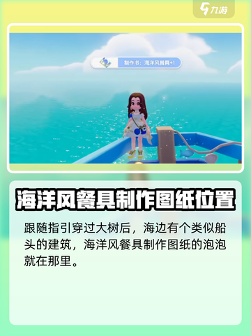 心动小镇✨海洋风制作图纸位置大曝光！快来看👇截图7